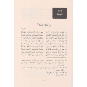 ديوان الشافعي وحكمه وكلماته السائرة - DİVANU ŞAFİİ
