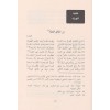 ديوان الشافعي وحكمه وكلماته السائرة - DİVANU ŞAFİİ