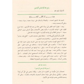 İTHAFU ZEVİL ELBAB - اتحاف ذوي الالباب الجامع بين الاعراب عن قواعد الاعراب ويليه موصل الطلاب ويليه مسرة الاحباب