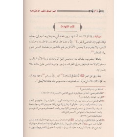 HASRUL MESEİL VE KASRUD DELAİL - حصر المسائل وقصر الدلائل : شرح منظومة الخلاف في الفقه الحنفي | ابي حفص النسفي الحنفي