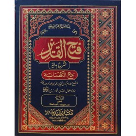 FETHUL KADIR 10 CİLT BÜYÜK BOY -  فتح القديرمع الكفاية