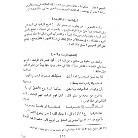 TARİHUL HULEFA - تاريخ الخلفاء