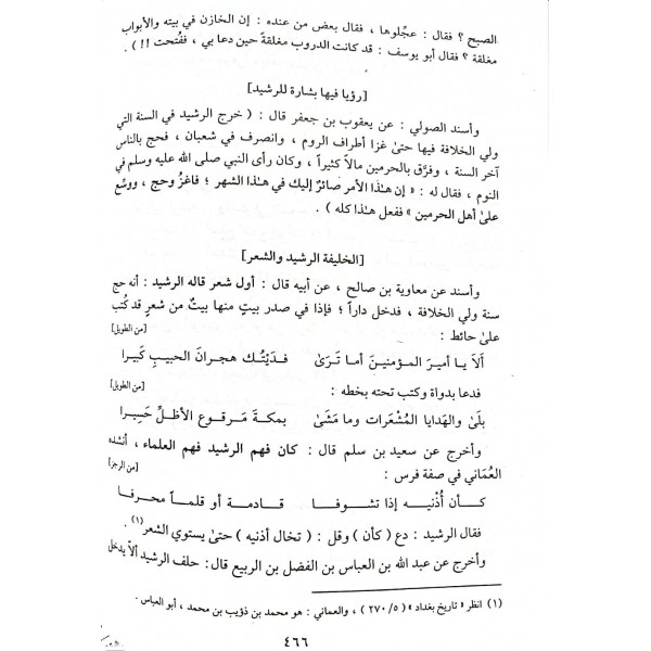 TARİHUL HULEFA - تاريخ الخلفاء