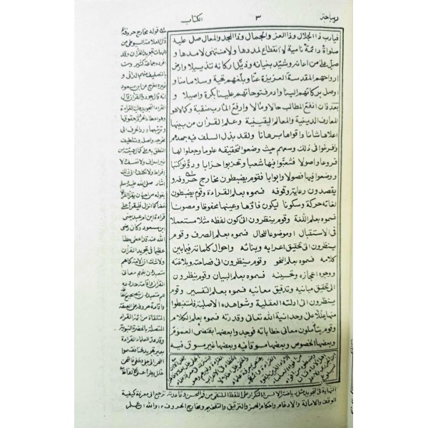 TEFSİRATUL AHMEDİYYE Fİ BEYANİ AYETİŞ ŞER'İYYE - التفسيرات الاحمدية في بيان الايات الشرعية