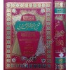 El-Cevheretü'n Neyyira 1/2 - الجوهرة النيرة شرح مختصر القدوري
