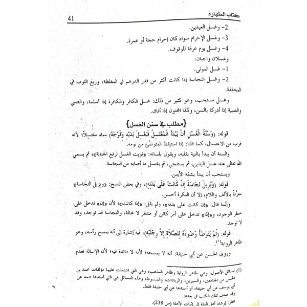 El-Cevheretü'n Neyyira 1/2 - الجوهرة النيرة شرح مختصر القدوري