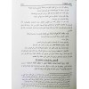 El-Cevheretü'n Neyyira 1/2 - الجوهرة النيرة شرح مختصر القدوري