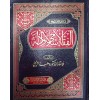 El Fıkhul İslami Ve Edilletühü -  الفقه الإسلامي وأدلته