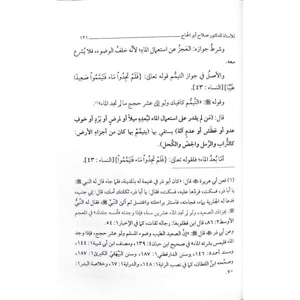 TEHZİBUL İHTİYAR Lİ TA'LİLİL MUHTAR (SALAH EBUL HACC HOCA'NIN ŞERHİ İLE) - تهذيب الاختيار لتعليل المختارو معه تحفة الاخيار