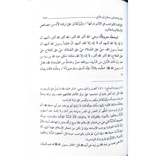TEHZİBUL İHTİYAR Lİ TA'LİLİL MUHTAR (SALAH EBUL HACC HOCA'NIN ŞERHİ İLE) - تهذيب الاختيار لتعليل المختارو معه تحفة الاخيار
