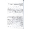 TEHZİBUL İHTİYAR Lİ TA'LİLİL MUHTAR (SALAH EBUL HACC HOCA'NIN ŞERHİ İLE) - تهذيب الاختيار لتعليل المختارو معه تحفة الاخيار