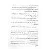 TEHZİBUL İHTİYAR Lİ TA'LİLİL MUHTAR (SALAH EBUL HACC HOCA'NIN ŞERHİ İLE) - تهذيب الاختيار لتعليل المختارو معه تحفة الاخيار