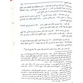 EL MULTEKAD FİL FETEVA HANEFİYYE - الملتقط في الفتاوي الحنفية