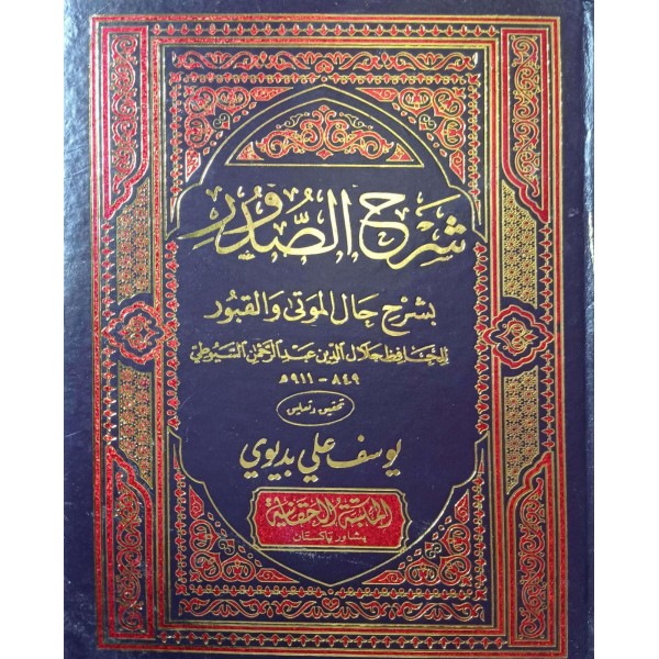 ŞERHU SUDUR - شرح الصدور