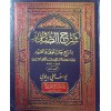 ŞERHU SUDUR - شرح الصدور