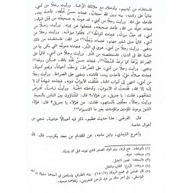 ŞERHU SUDUR - شرح الصدور