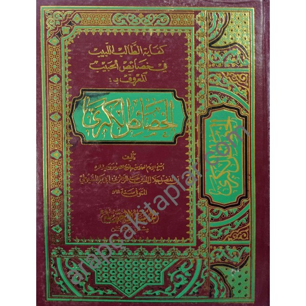 HASAİSUL KUBRA 1/2 - الخصائص الكبري