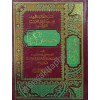 HASAİSUL KUBRA 1/2 - الخصائص الكبري