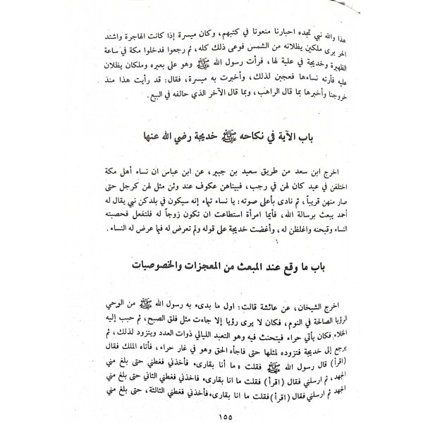HASAİSUL KUBRA 1/2 - الخصائص الكبري
