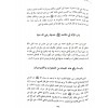 HASAİSUL KUBRA 1/2 - الخصائص الكبري