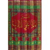 TEFSİR MOLLA ALİYYUL KARİ 1/5 - تفسير الملا علي القاري
