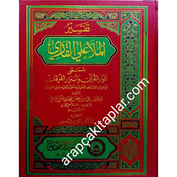 TEFSİR MOLLA ALİYYUL KARİ 1/5 - تفسير الملا علي القاري