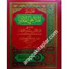 TEFSİR MOLLA ALİYYUL KARİ 1/5 - تفسير الملا علي القاري