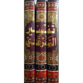 Tefsirü Semerkandi - تفسير السمرقندي المسمى بحر العلوم