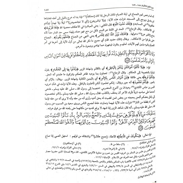Tefsirü Semerkandi - تفسير السمرقندي المسمى بحر العلوم