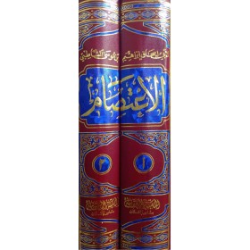 İ'TİSAM - الاعتصام
