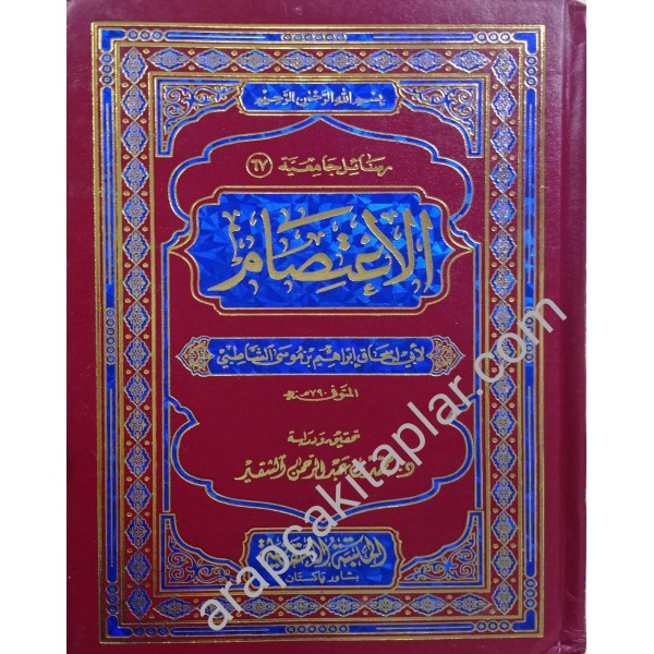 İ'TİSAM - الاعتصام