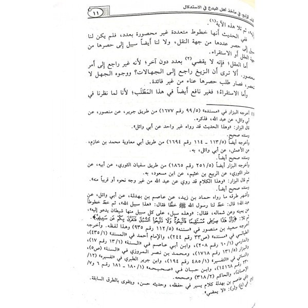 İ'TİSAM - الاعتصام