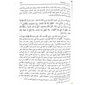 SUBULUS SELAM ŞERHU BULUĞUL MERAM - سبل السلام شرح بلوغ المرام