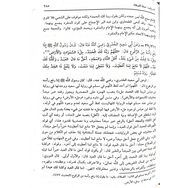 SUBULUS SELAM ŞERHU BULUĞUL MERAM - سبل السلام شرح بلوغ المرام