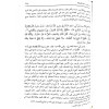SUBULUS SELAM ŞERHU BULUĞUL MERAM - سبل السلام شرح بلوغ المرام