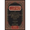 الفتاوي الحنفية - el FETEVAL HANEFİYYE