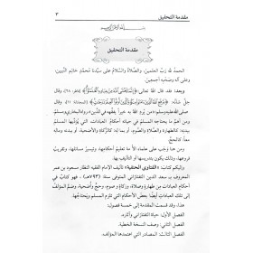 الفتاوي الحنفية - el FETEVAL HANEFİYYE