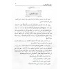 الفتاوي الحنفية - el FETEVAL HANEFİYYE