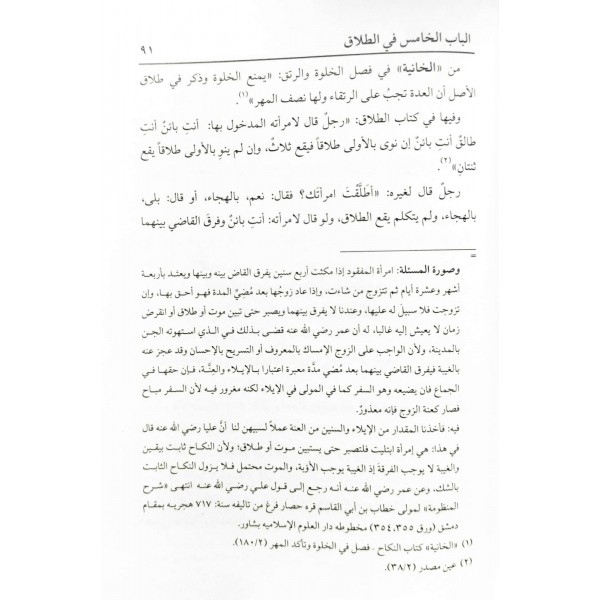 الفتاوي الحنفية - el FETEVAL HANEFİYYE