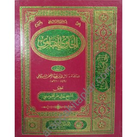 EL HAVİ LİL FETEVA - الحاوي للفتاوي