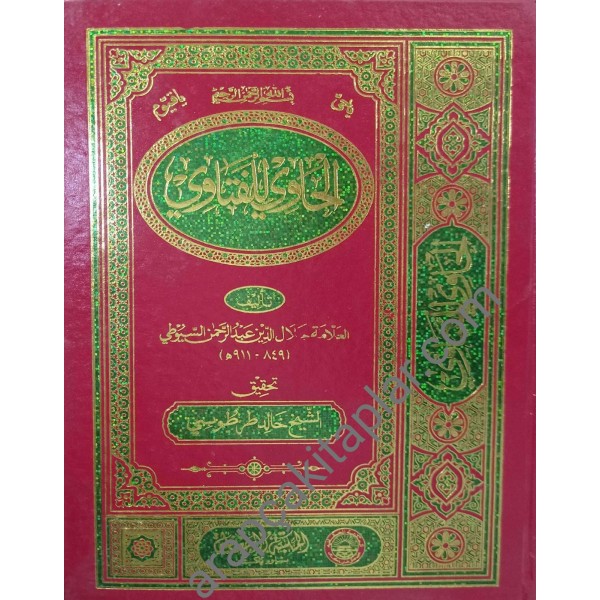 EL HAVİ LİL FETEVA - الحاوي للفتاوي