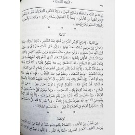 HEDİYYETUL ALAİYYE - الهدية العلائية