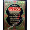 EL MEVZUATUL KUBRA - الموضوعات الكبري