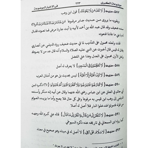 EL MEVZUATUL KUBRA - الموضوعات الكبري