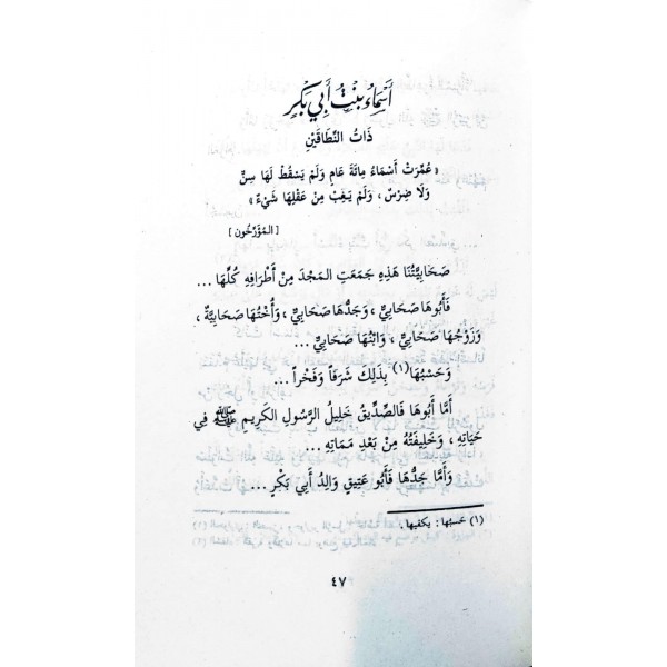 SUVER MİN HAYATİS SAHABİYYAT - صور من حياة الصحابيات