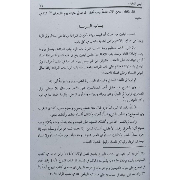 ENİSUL FUKAHA - 'انيس الفقهاء مع 'الشروط و الوثائق
