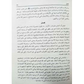 KUTBUL İRŞAD 1/2 - قطب الارشاد