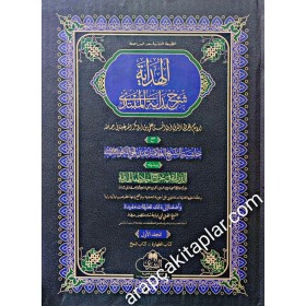 El Hidaye Şerhu Bidayetil Mübtedi - (حجم كبير) الهداية شرح بداية المبتدي