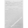 El Hidaye Şerhu Bidayetil Mübtedi - (حجم كبير) الهداية شرح بداية المبتدي