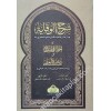 ŞERHUL VİKAYE 3-4 - شرح الوقاية كبير
